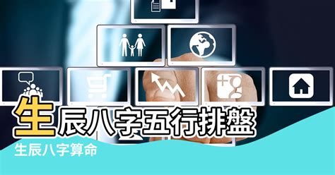 五行八字姓名算命|生辰八字算命,生辰八字查詢,免費排八字,君子閣線上算八字免費測試